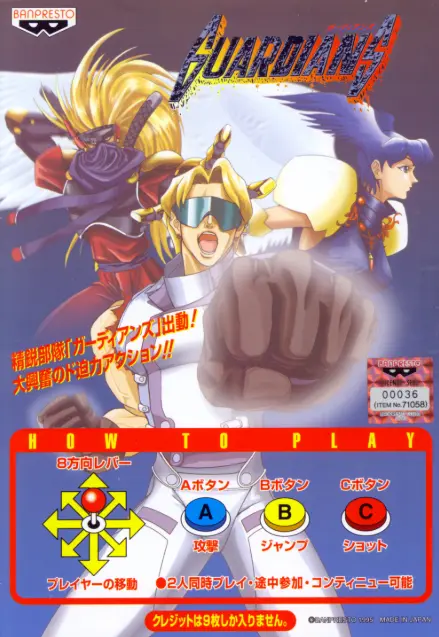 Guardians / Denjin Makai II