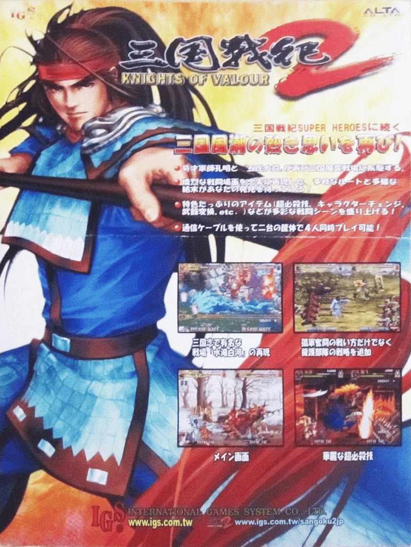 Рыцари Доблести 2