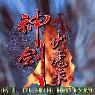 Легенда о Волшебном Мече