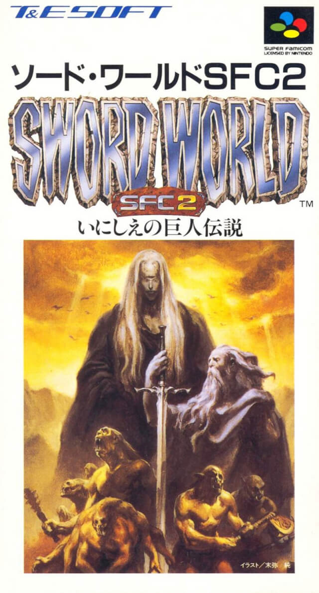 Sword World SFC 2: Легенда Древних Гигантов
