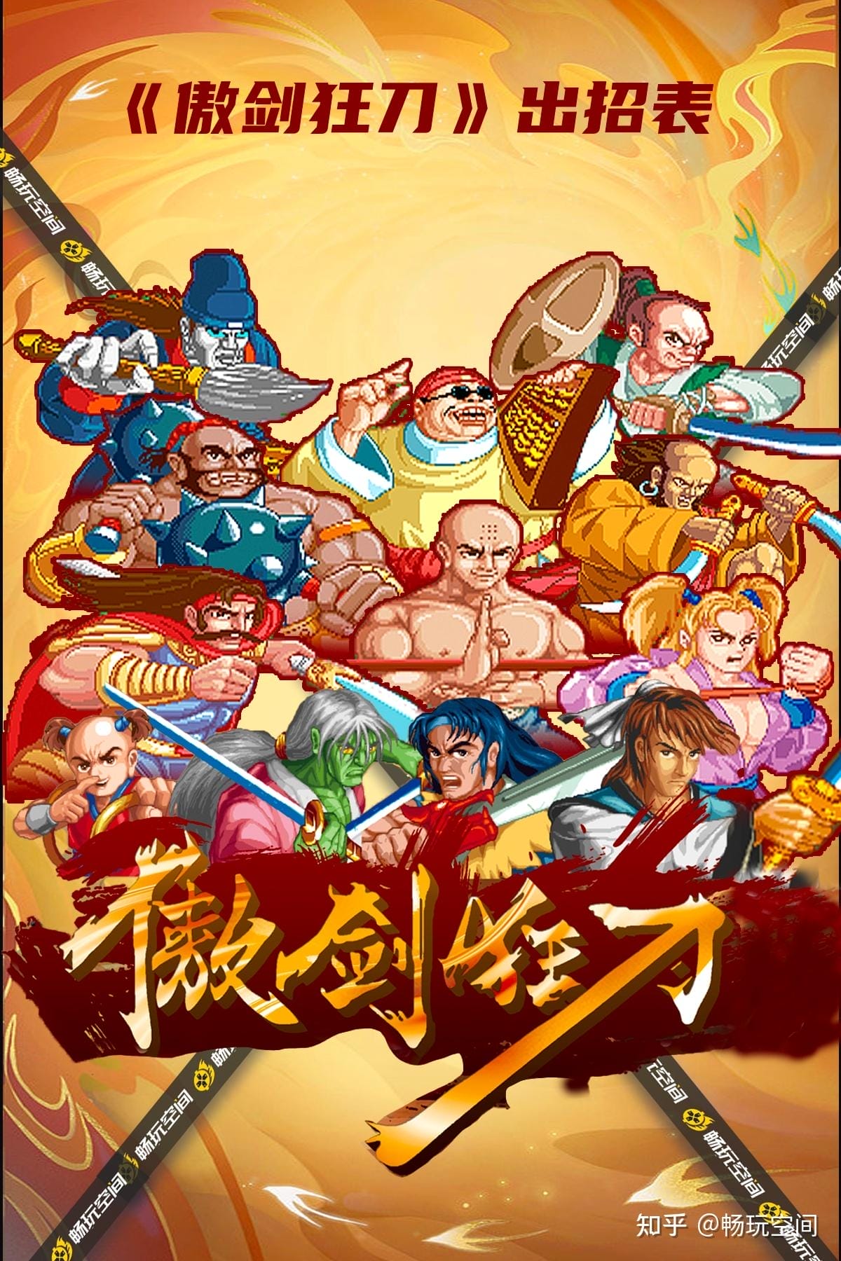 Клинок Убийцы