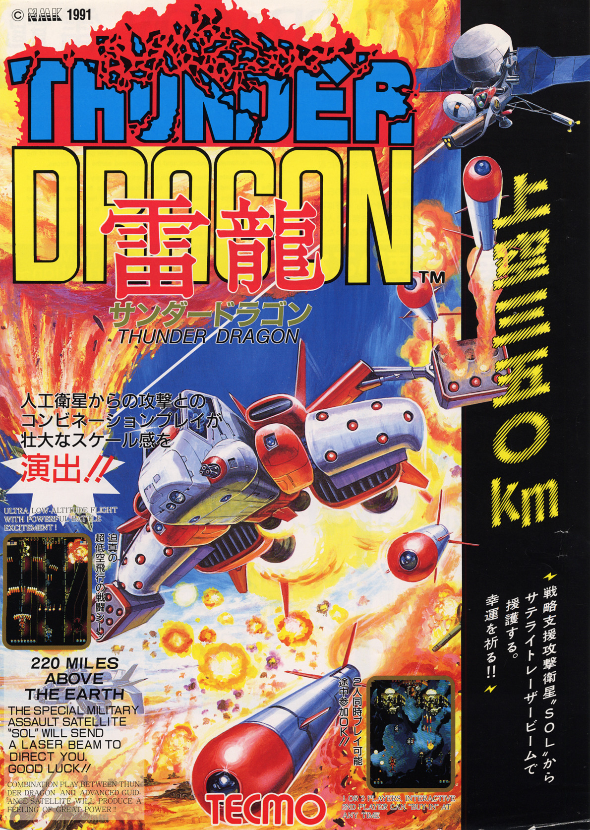 Громовой Дракон